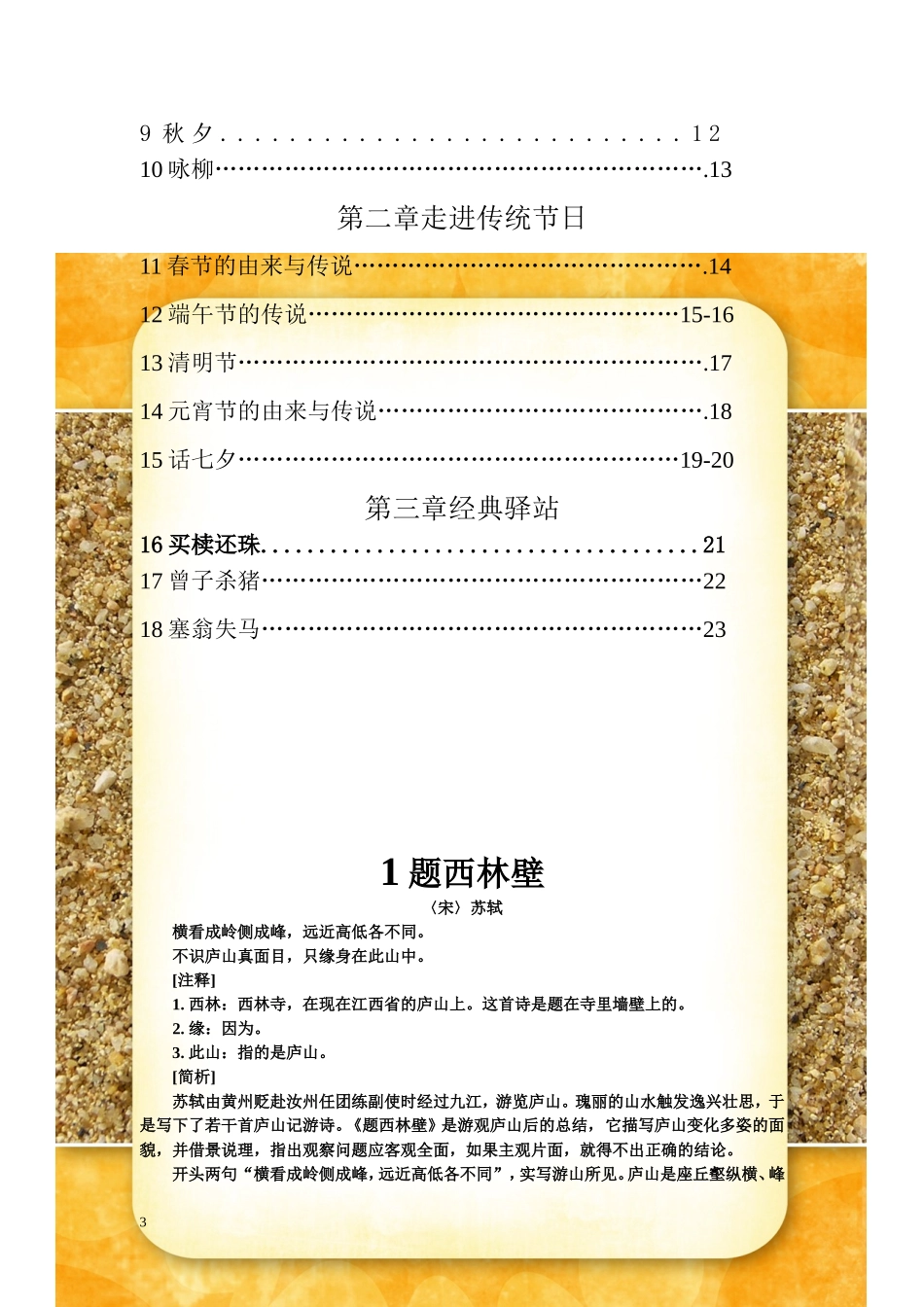 古诗诵读中年级校本教材_第3页