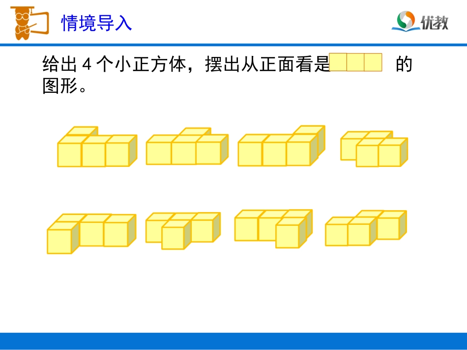 《观察物体》教学课件_第2页