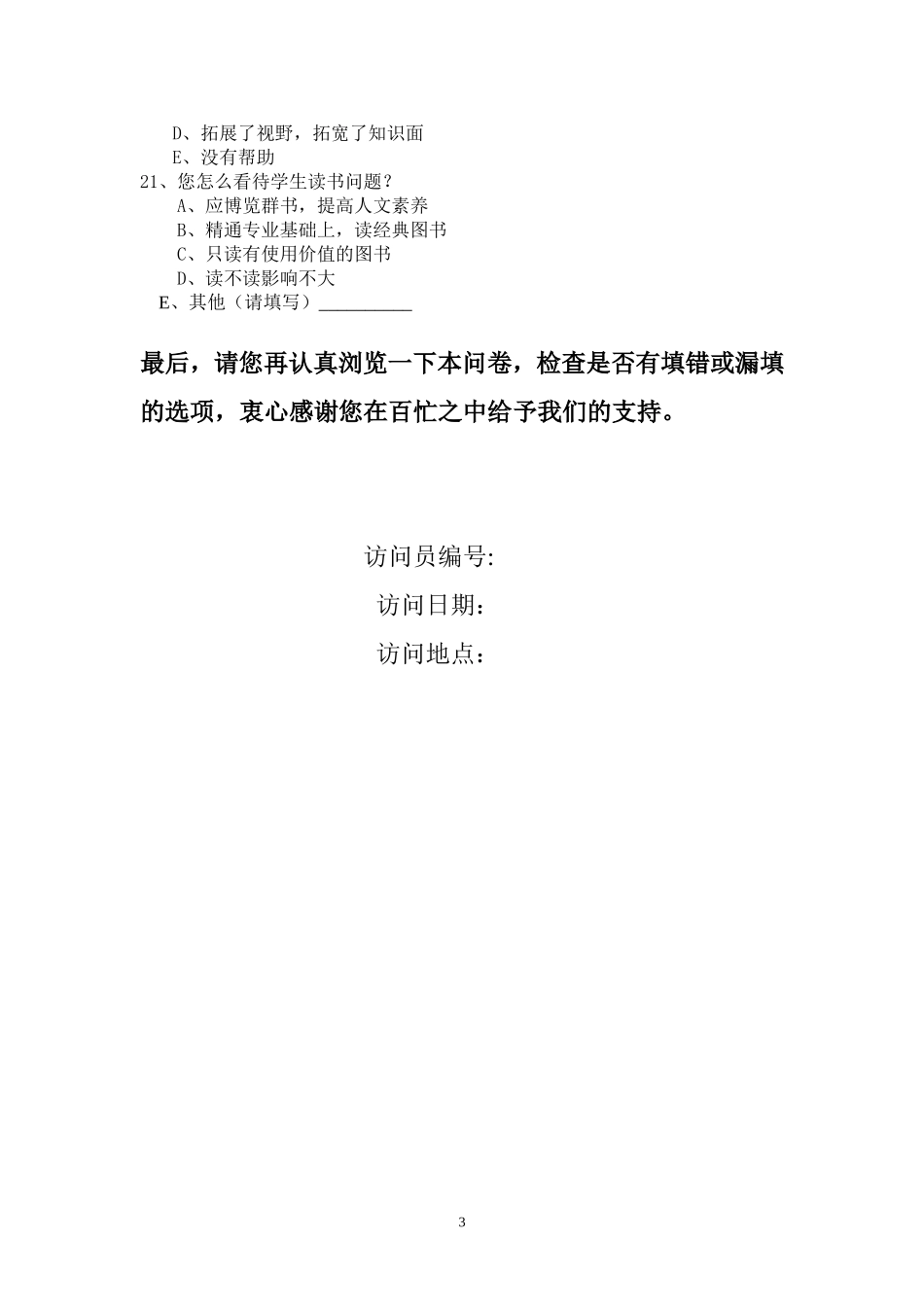 关于学生阅读情况的问卷调查_第3页