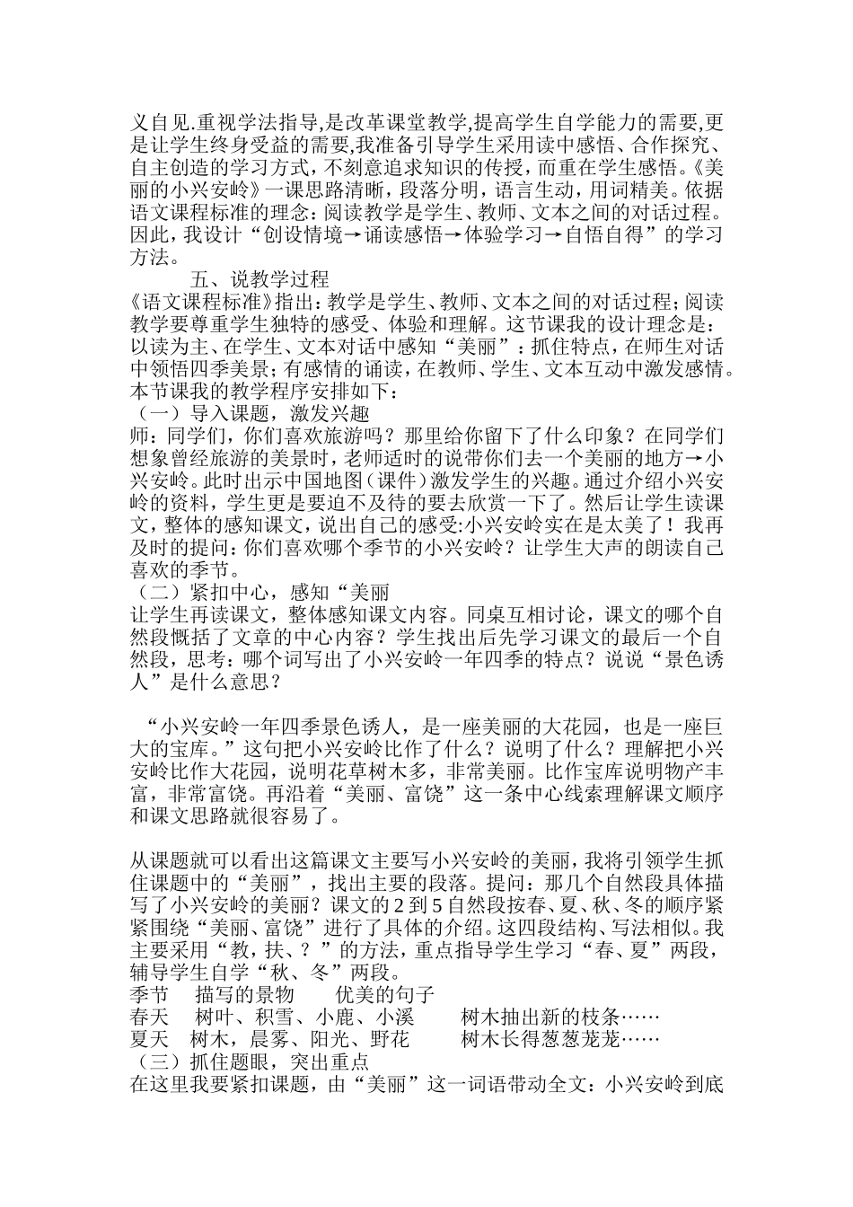 美丽的小兴安岭说课稿_第2页