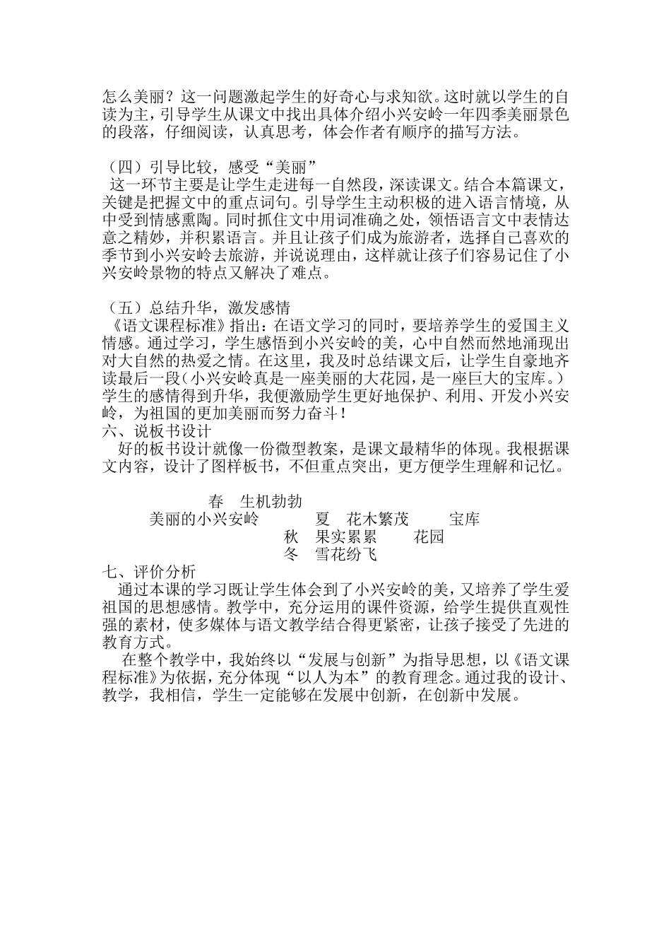 美丽的小兴安岭说课稿_第3页