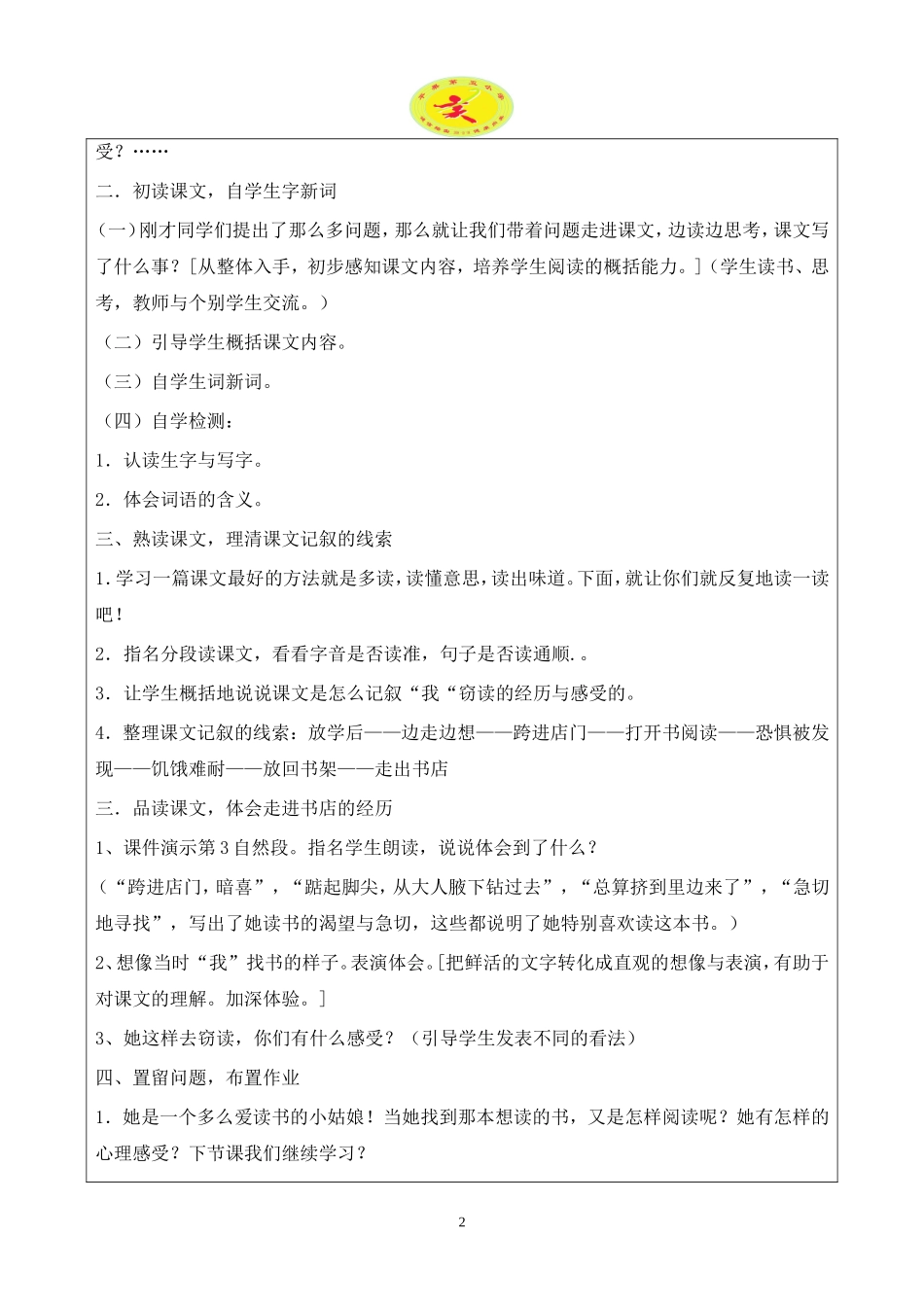 集体备课表五年级上册_第2页