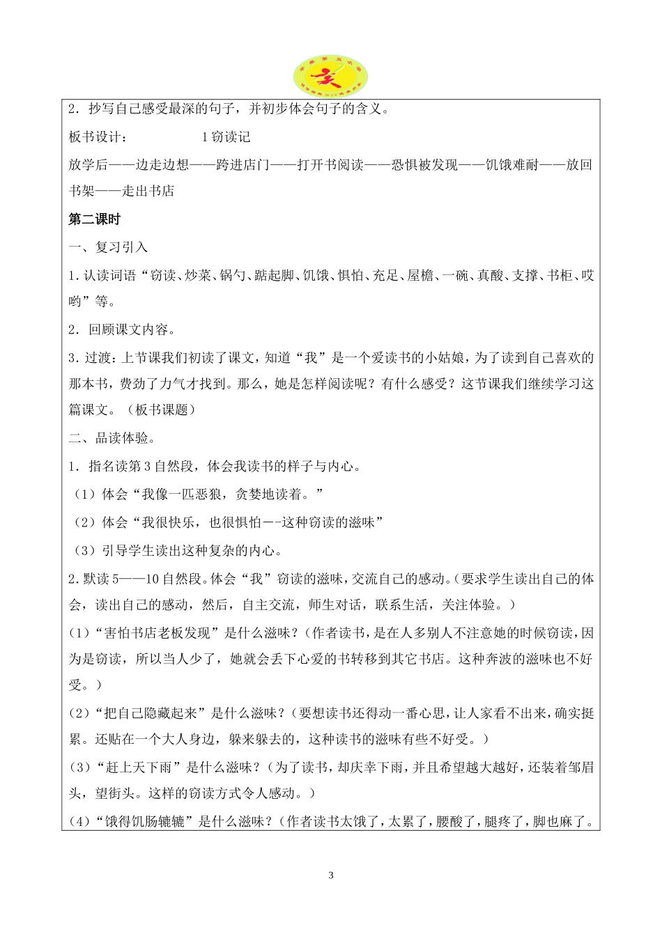 集体备课表五年级上册_第3页