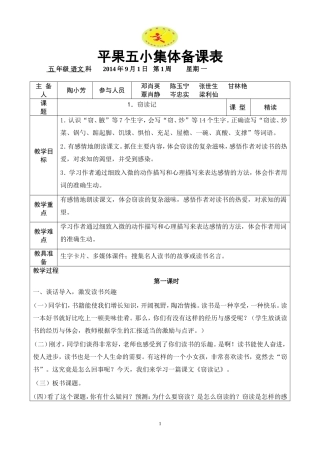 集体备课表五年级上册