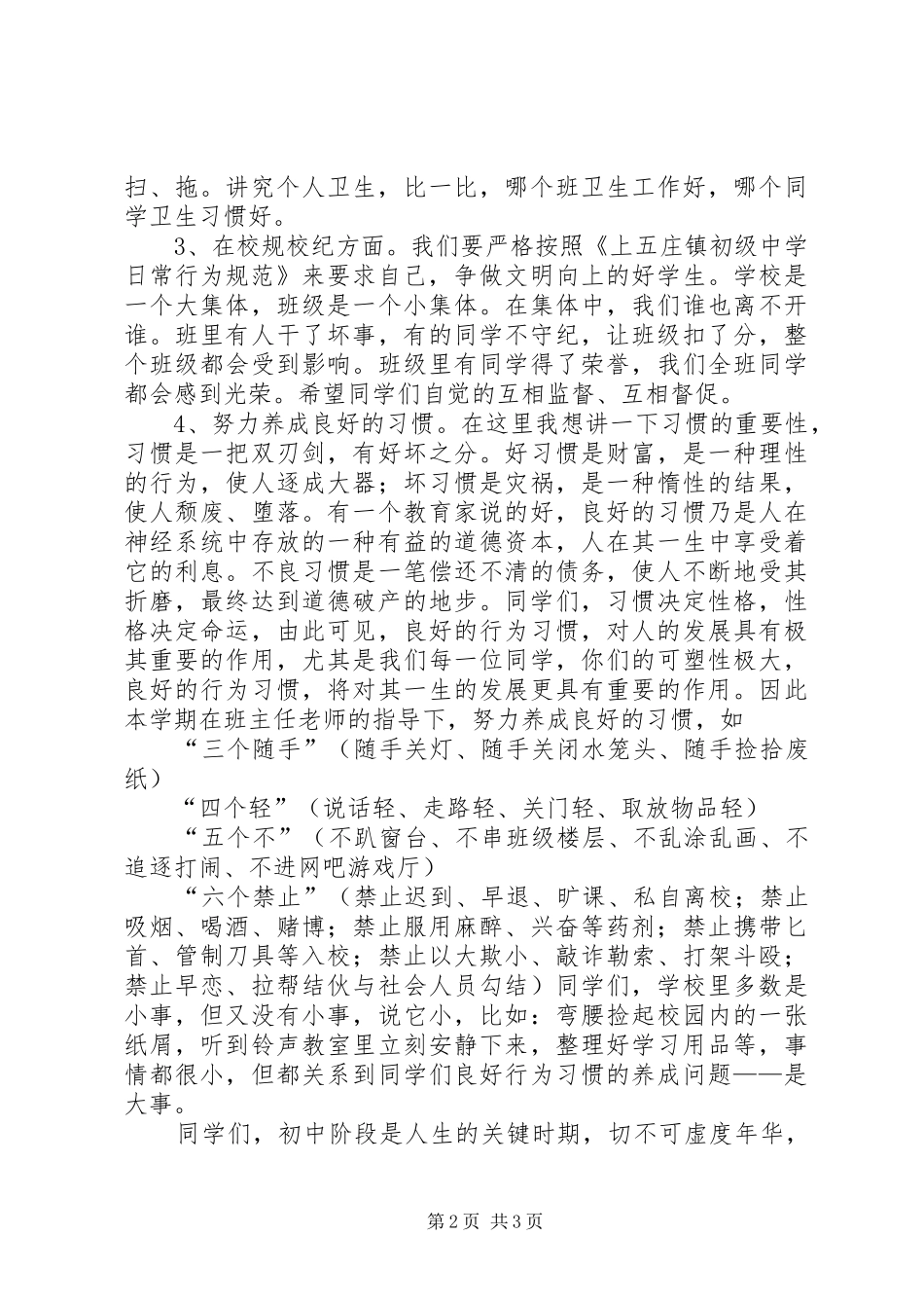 20XX年.9.6学年开学典礼的的讲话稿_第2页