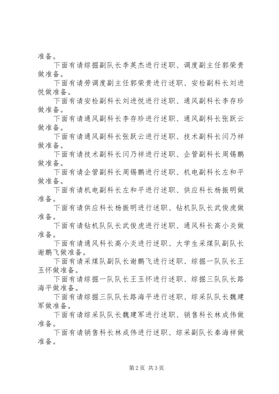 干部考核会议主持词与干部职工会的的讲话稿_第2页