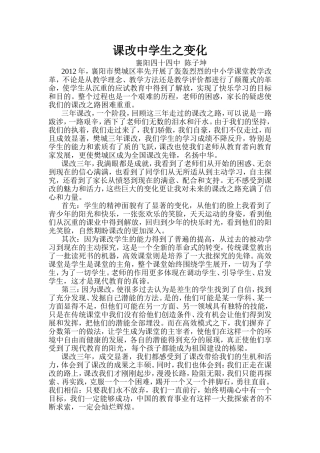 二等陈子坤课改中学生之变化