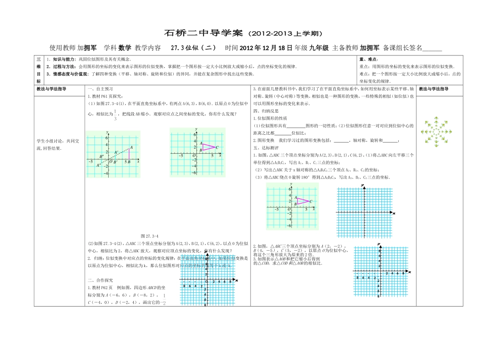 位似二导学案_第1页