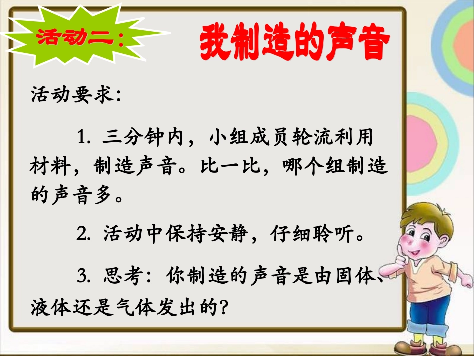听听声音课件（2014年10月9日）_第3页