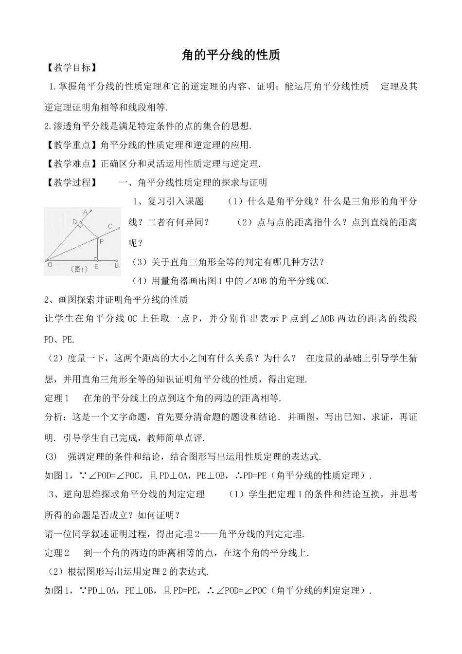 新人教版八年级数学角的平分线的性质2_第1页