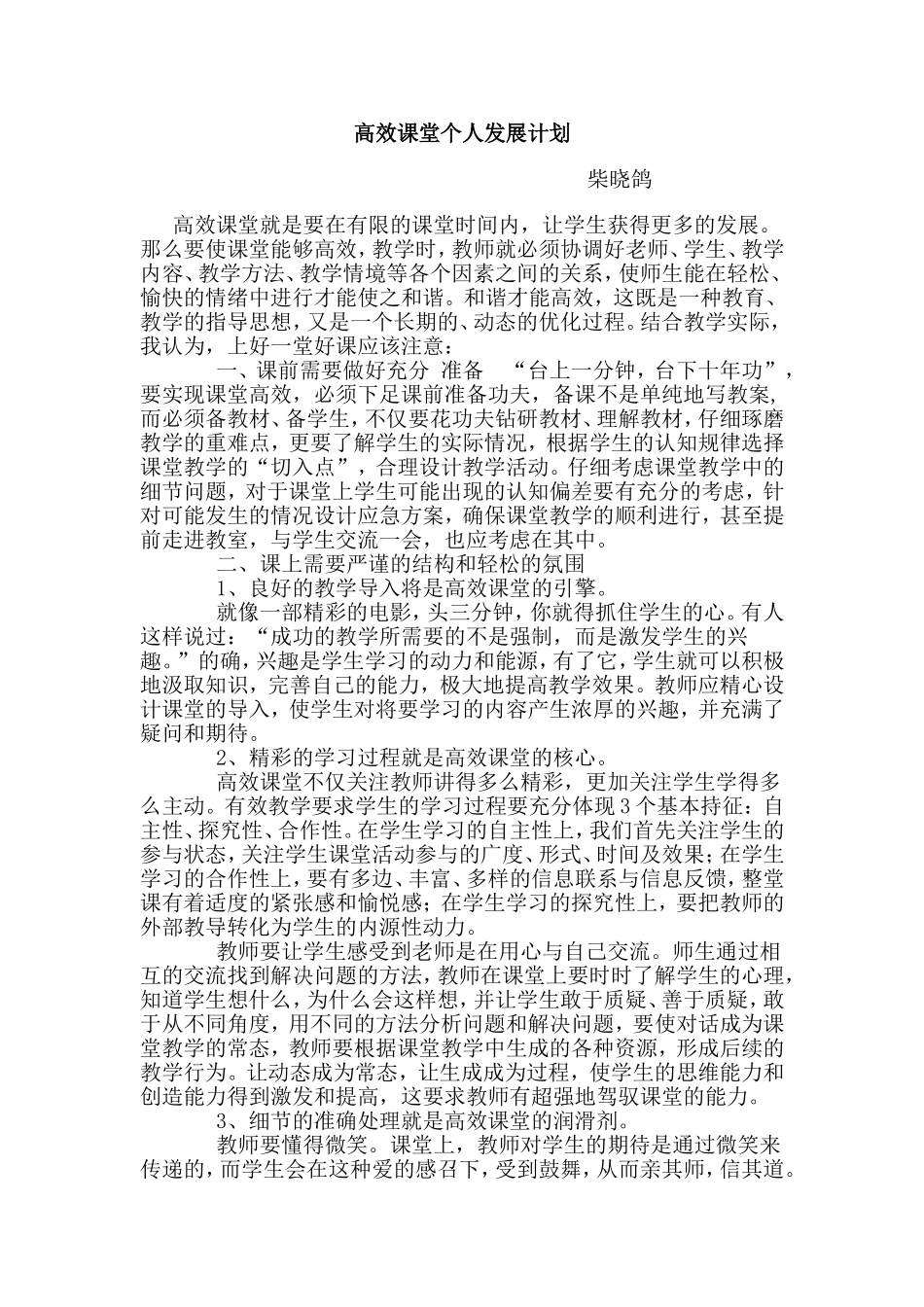 高效课堂教学总结_第1页