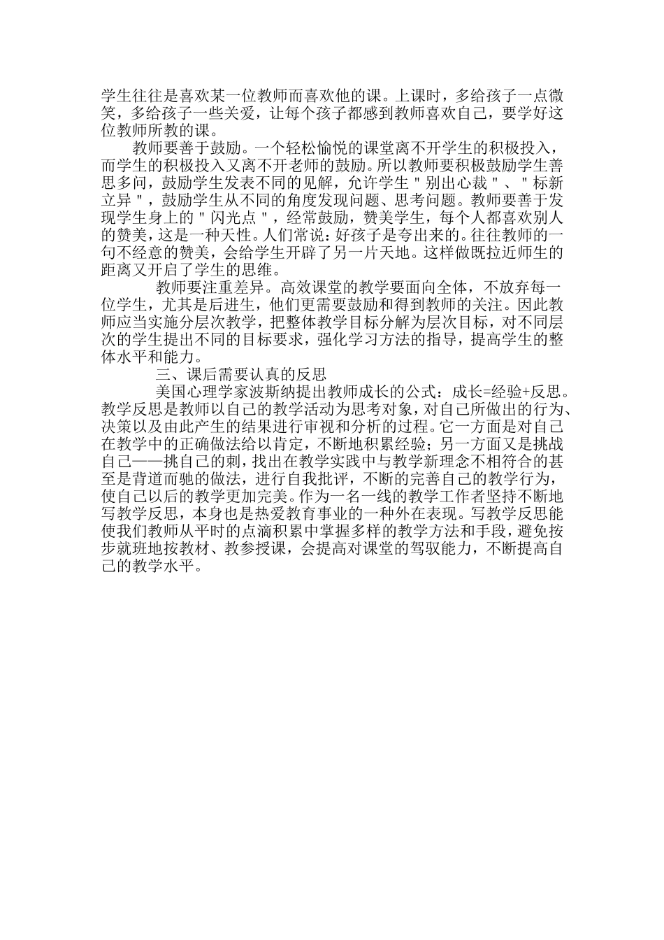 高效课堂教学总结_第2页