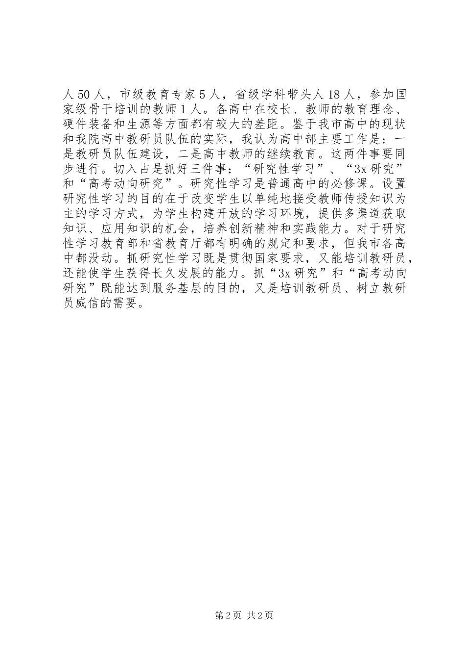 高中部主任竞聘演讲稿 (2)_第2页