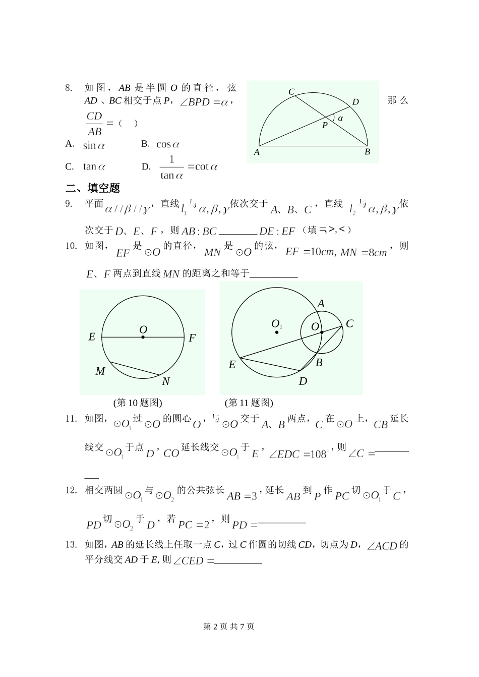 《几何证明选讲》习题17_第2页