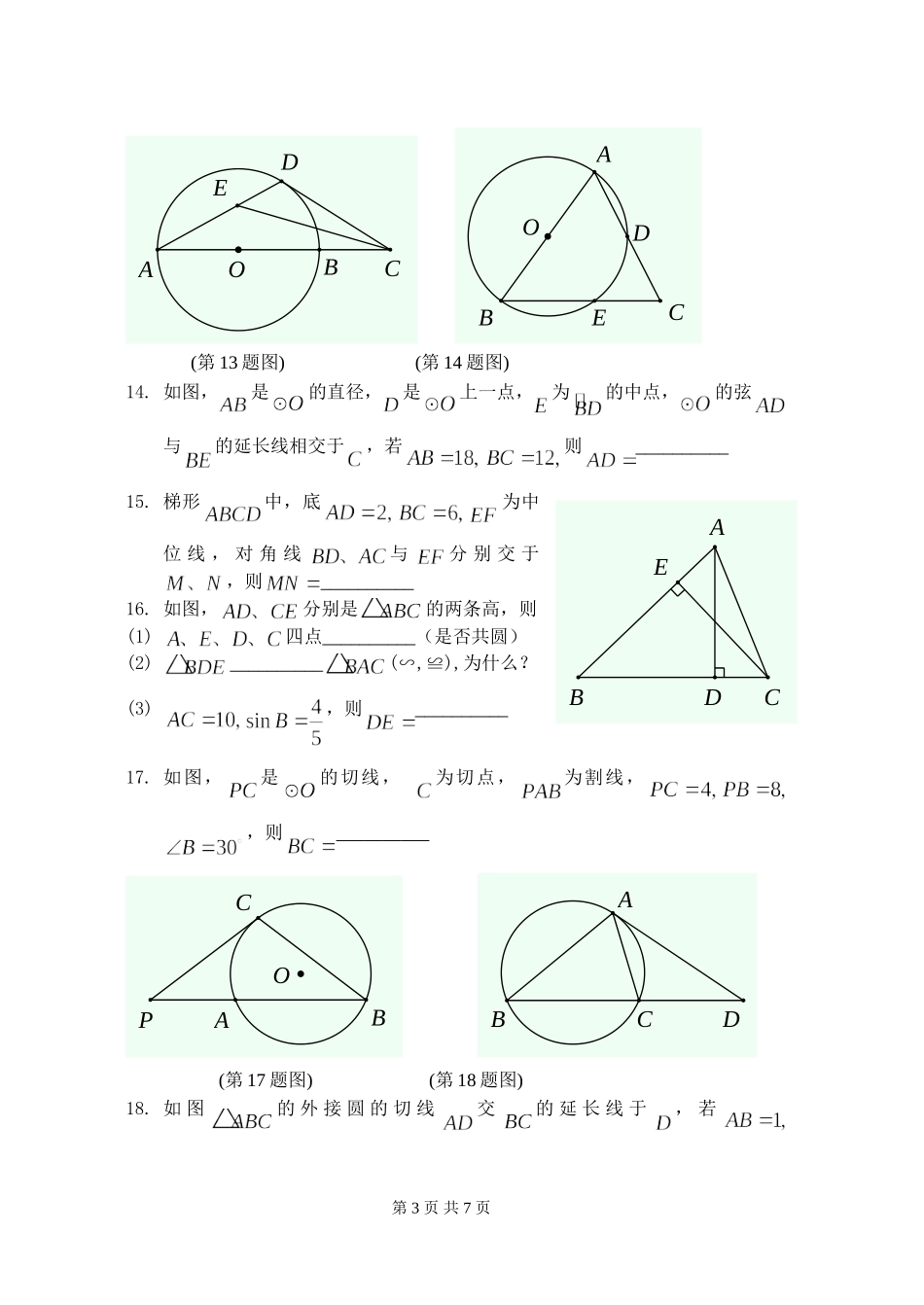《几何证明选讲》习题17_第3页