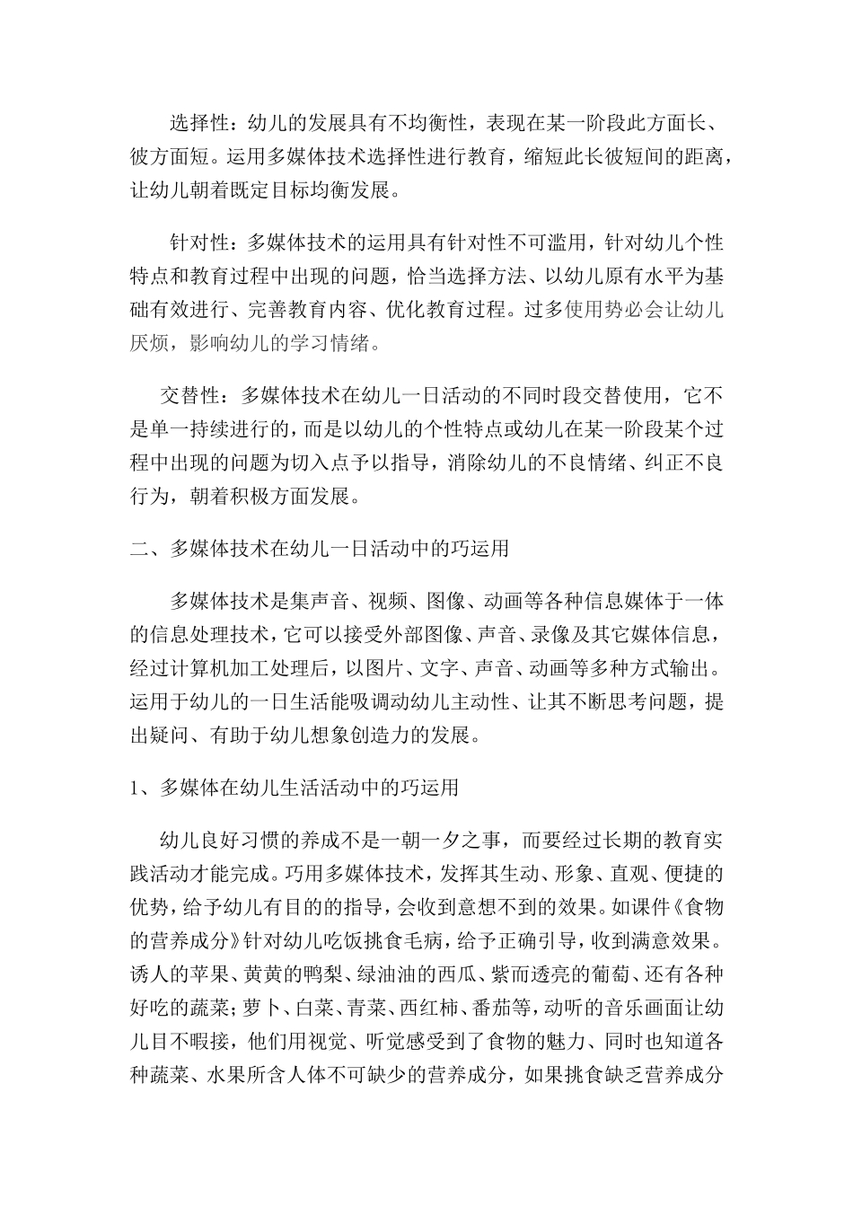 多媒体技术在幼儿一日活动中的巧运用_第2页