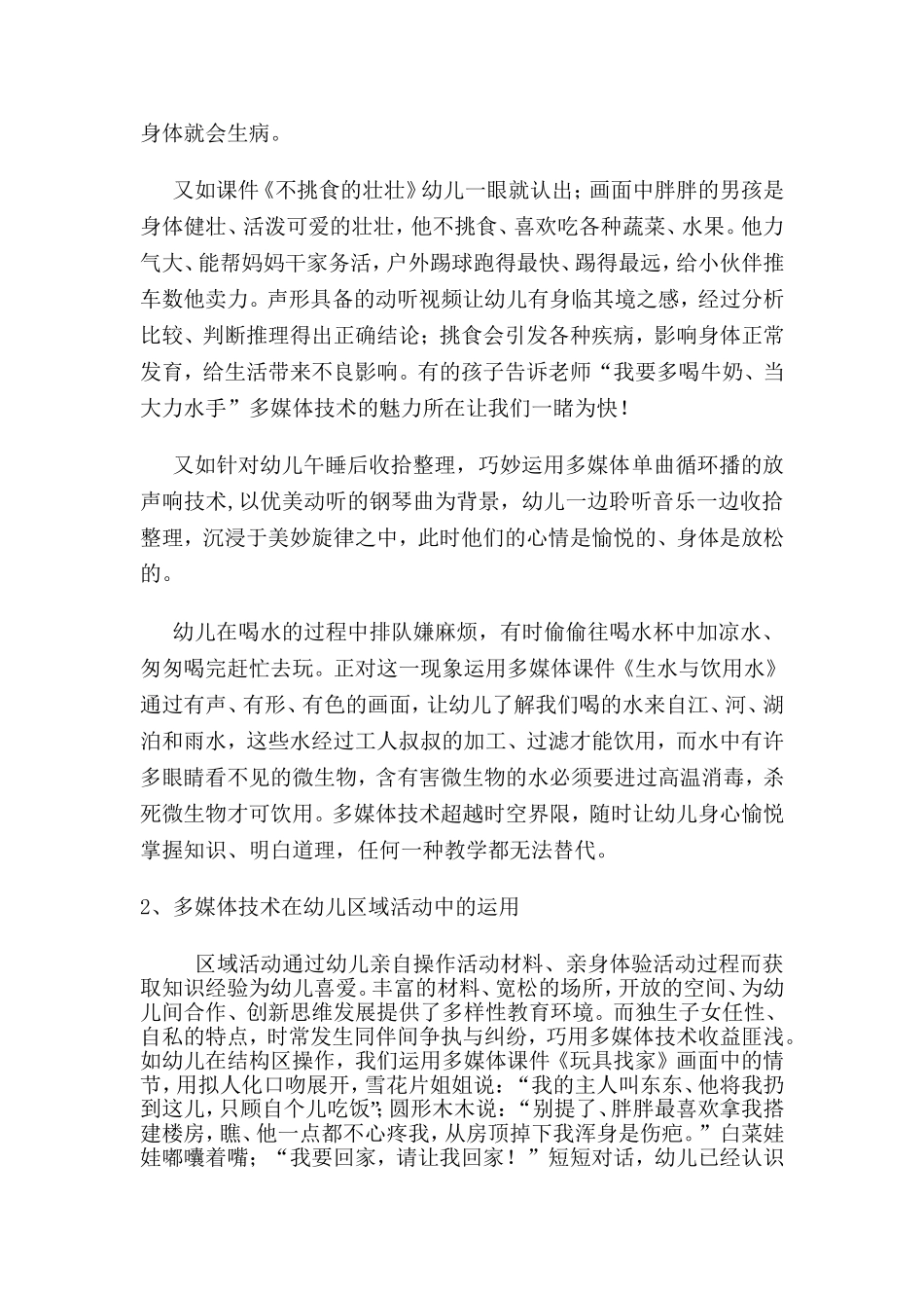 多媒体技术在幼儿一日活动中的巧运用_第3页