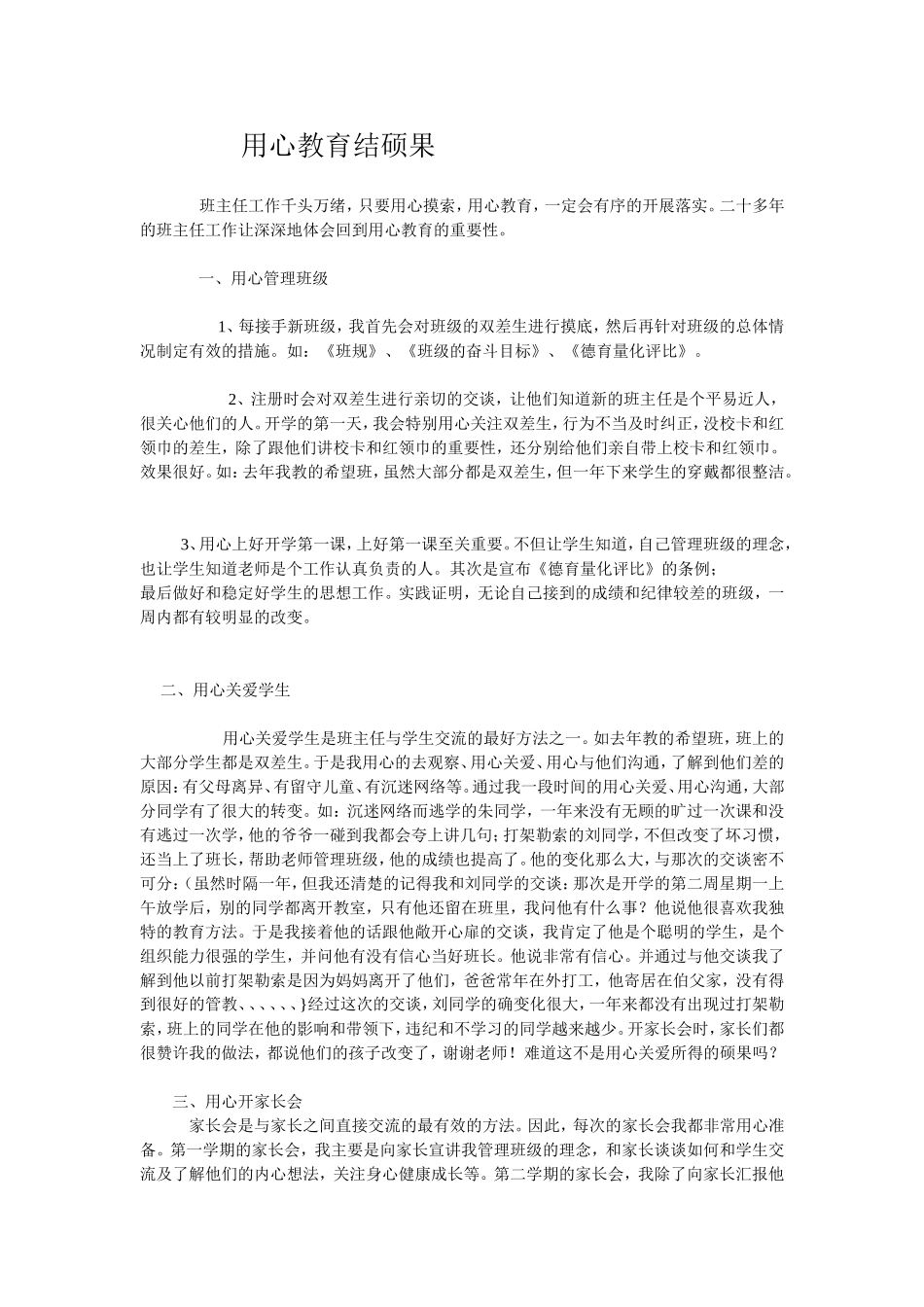 用心教育结硕果_第1页