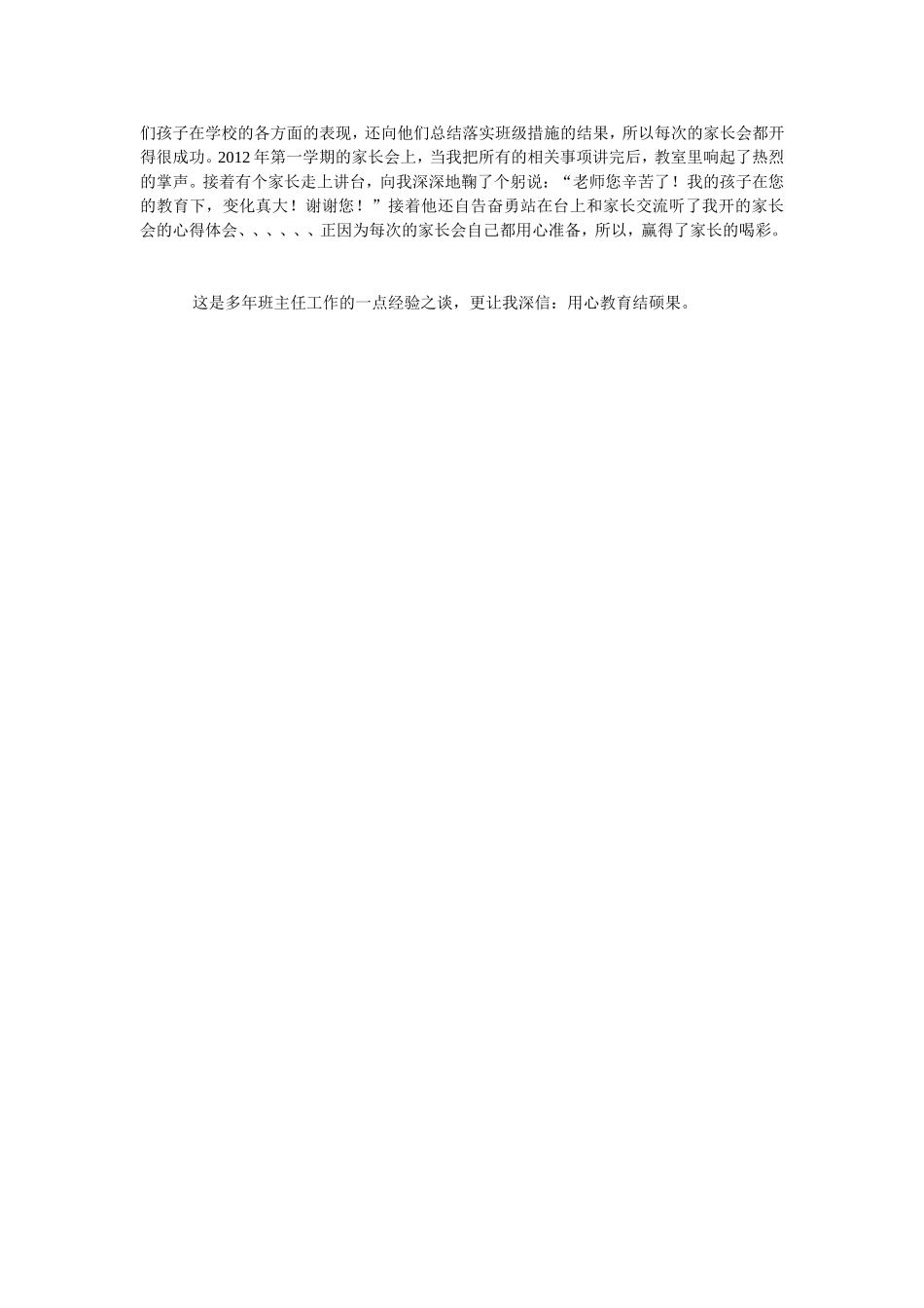 用心教育结硕果_第2页