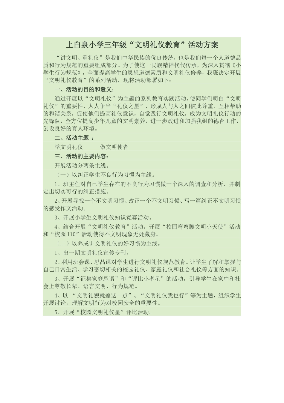 文明礼仪教育活动方案文档_第1页
