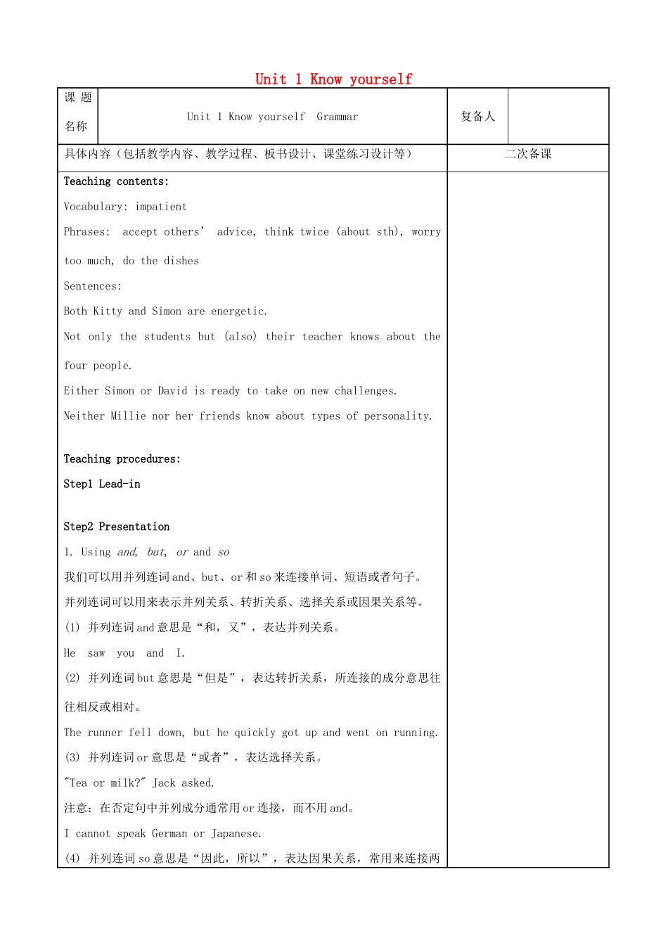 秋九年级英语上册 Unit 1 Know yourself Grammar教案 （新版）牛津版-（新版）牛津版初中九年级上册英语教案_第1页