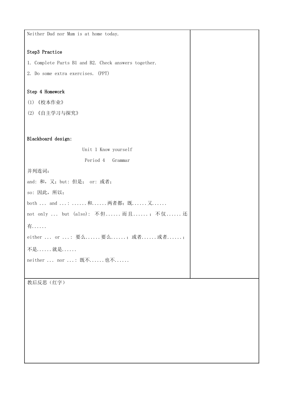 秋九年级英语上册 Unit 1 Know yourself Grammar教案 （新版）牛津版-（新版）牛津版初中九年级上册英语教案_第3页