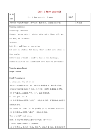 秋九年级英语上册 Unit 1 Know yourself Grammar教案 （新版）牛津版-（新版）牛津版初中九年级上册英语教案