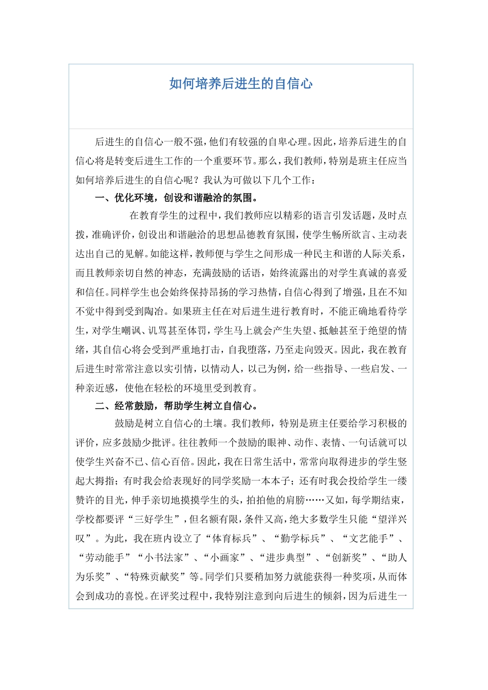 如何培养后进生的自信心_第1页