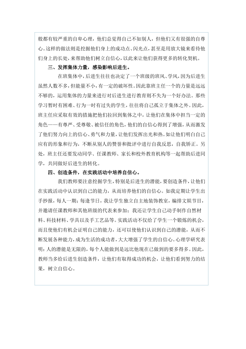 如何培养后进生的自信心_第2页