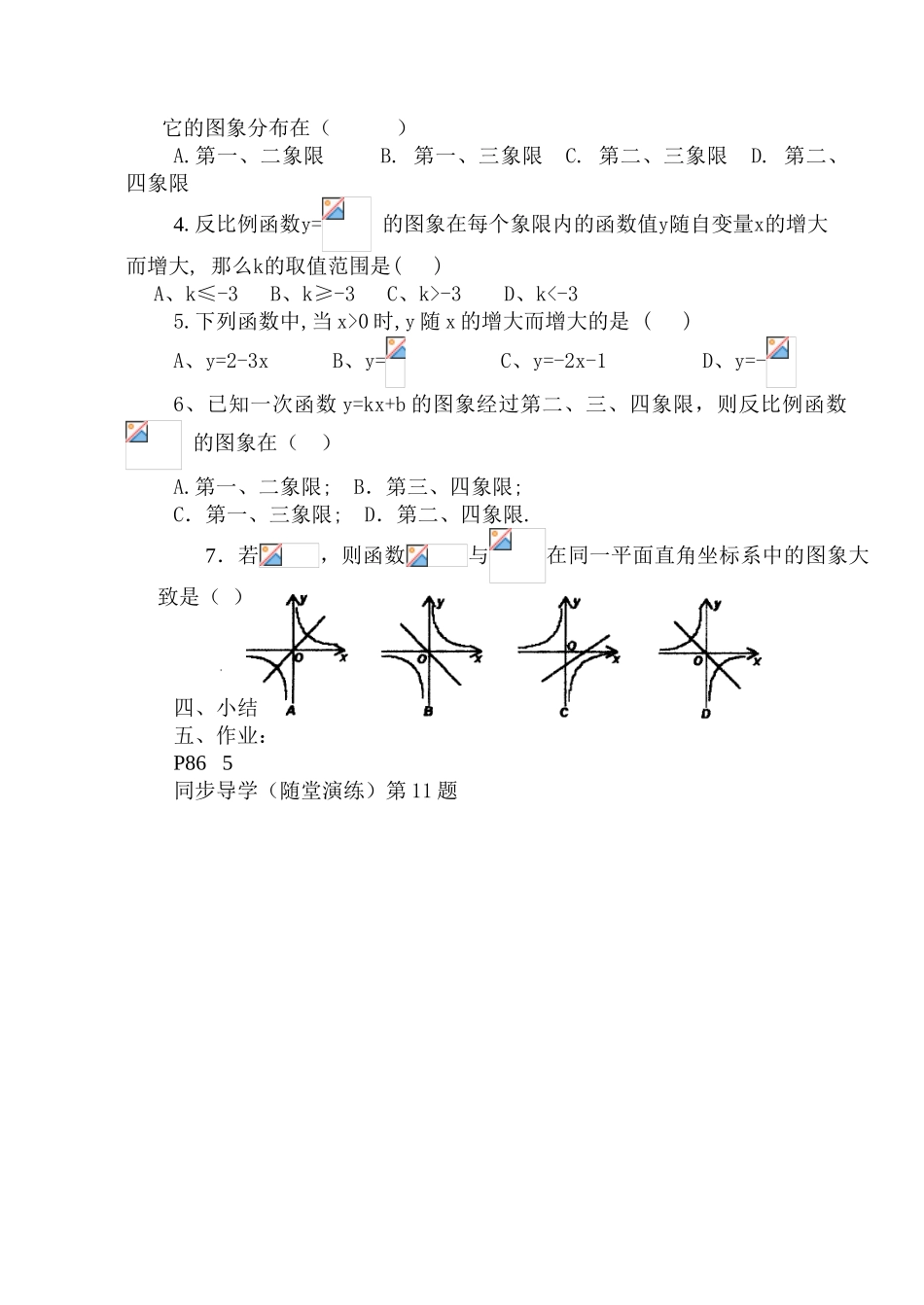 苏科八下第9.2 反比例函数的图象和性质(第3课时) _第2页
