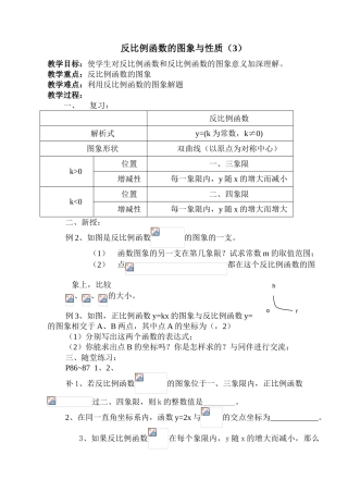 苏科八下第9.2 反比例函数的图象和性质(第3课时) 