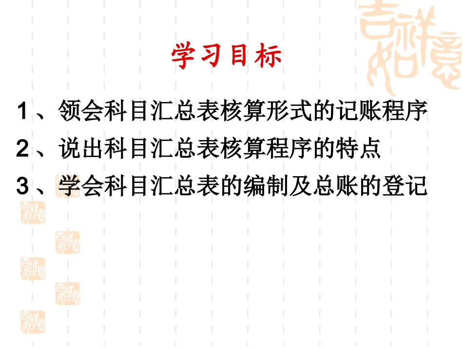 科目汇总表核算程序_第2页