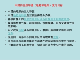 中国的自然环境