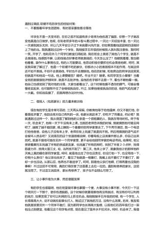 遇到过调皮,软硬不吃的学生的经验对策