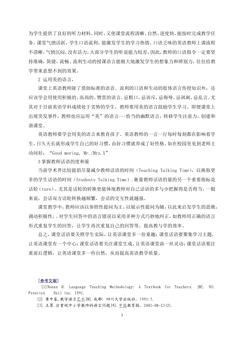 初中英语课堂教学的教师话语研究_第3页