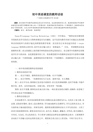 初中英语课堂教学的教师话语研究