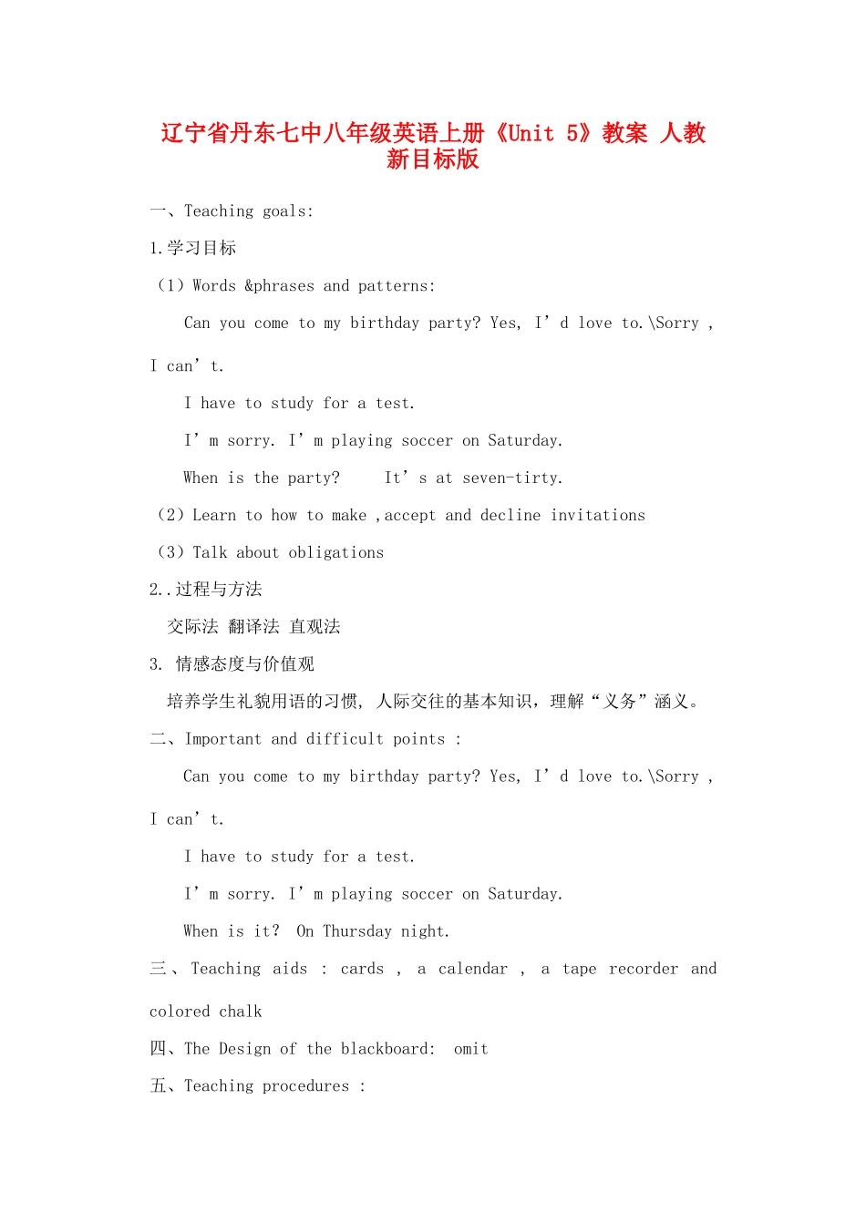 辽宁省丹东七中八年级英语上册《Unit 5》教案 人教新目标版_第1页