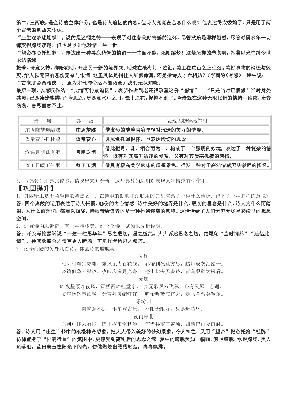 《锦瑟李商隐》自主学案-教师版-周永东_第2页