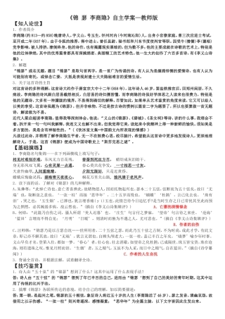 《锦瑟李商隐》自主学案-教师版-周永东