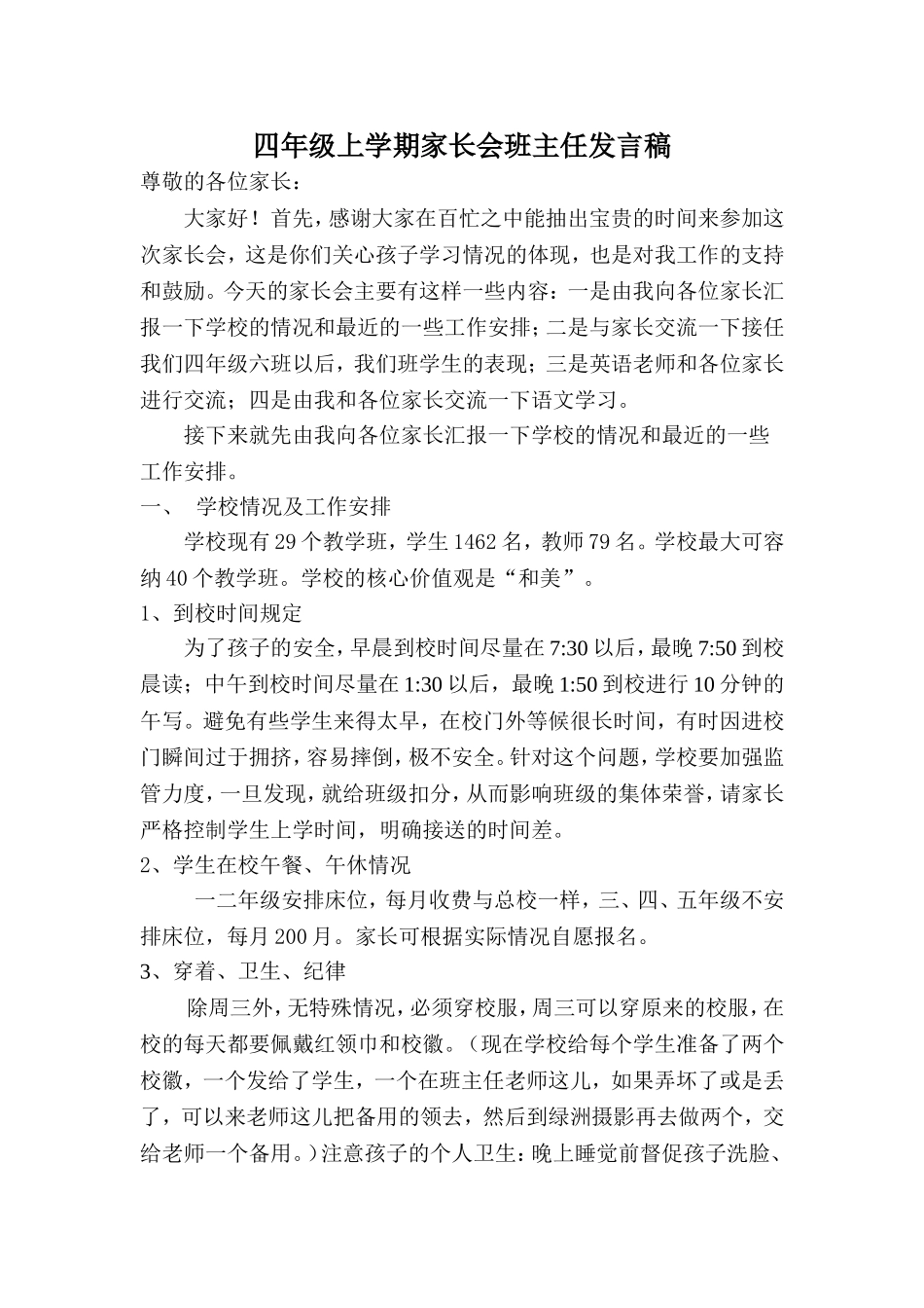 四年级上学期家长会班主任发言稿_第1页