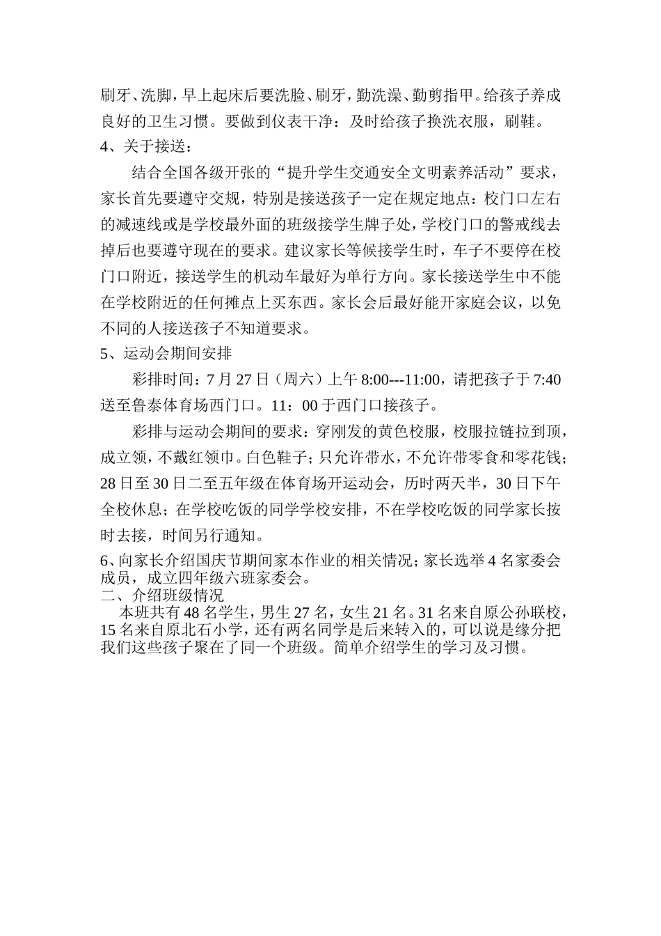 四年级上学期家长会班主任发言稿_第2页