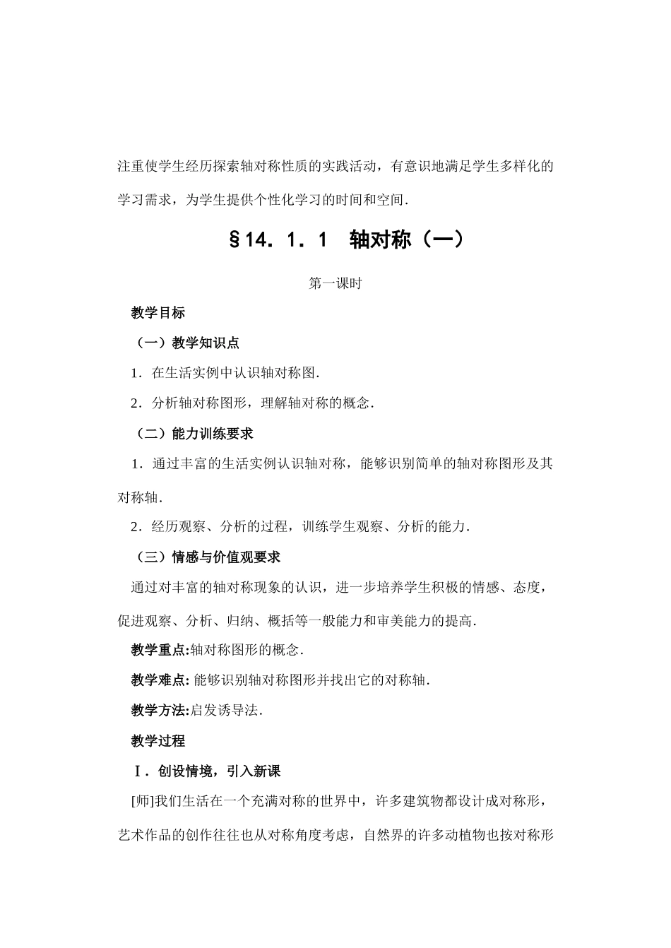 人教实验版数学八年级第十四章十五章整章教案_第2页