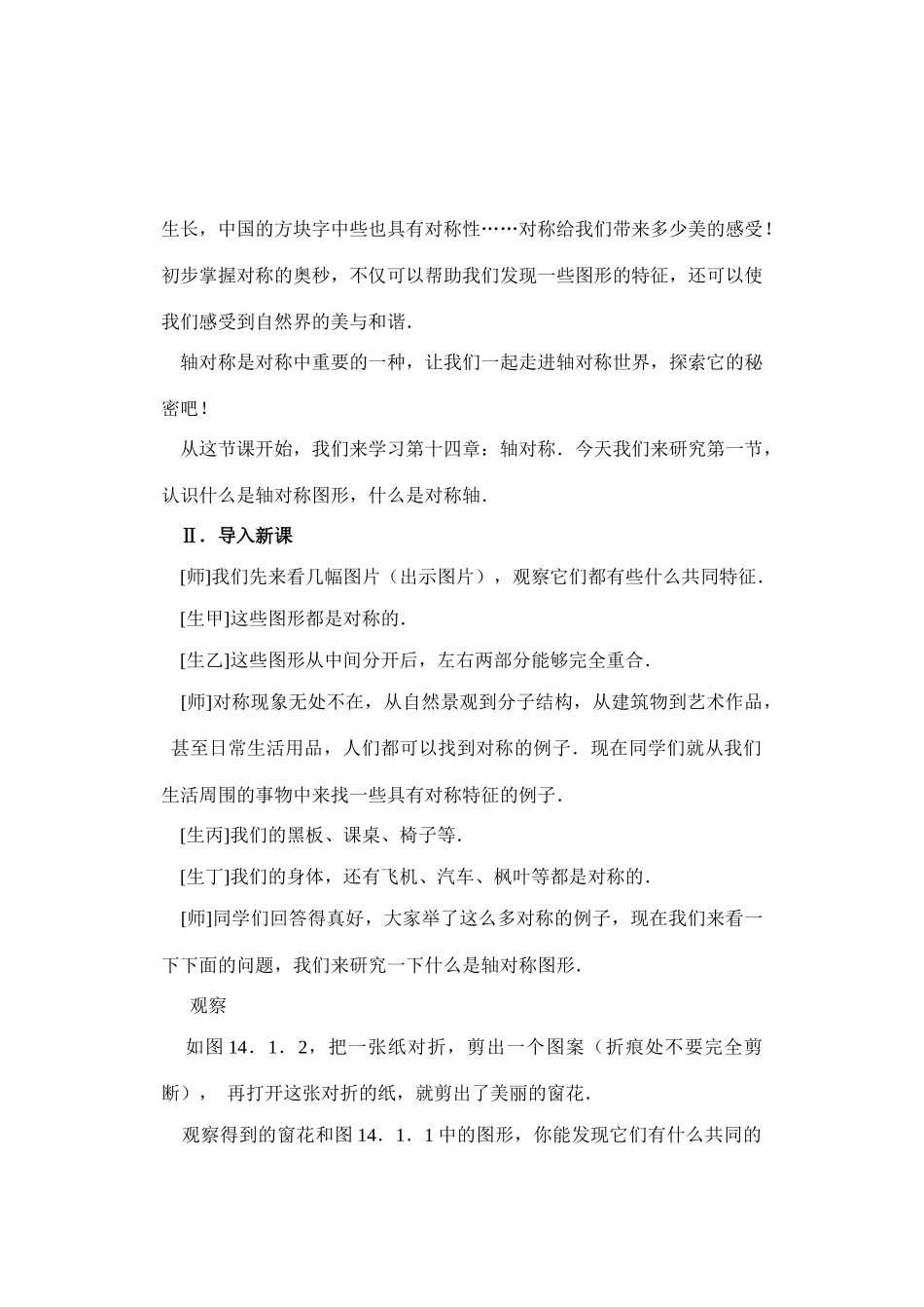 人教实验版数学八年级第十四章十五章整章教案_第3页