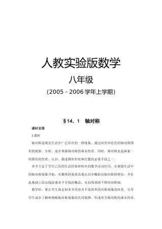 人教实验版数学八年级第十四章十五章整章教案