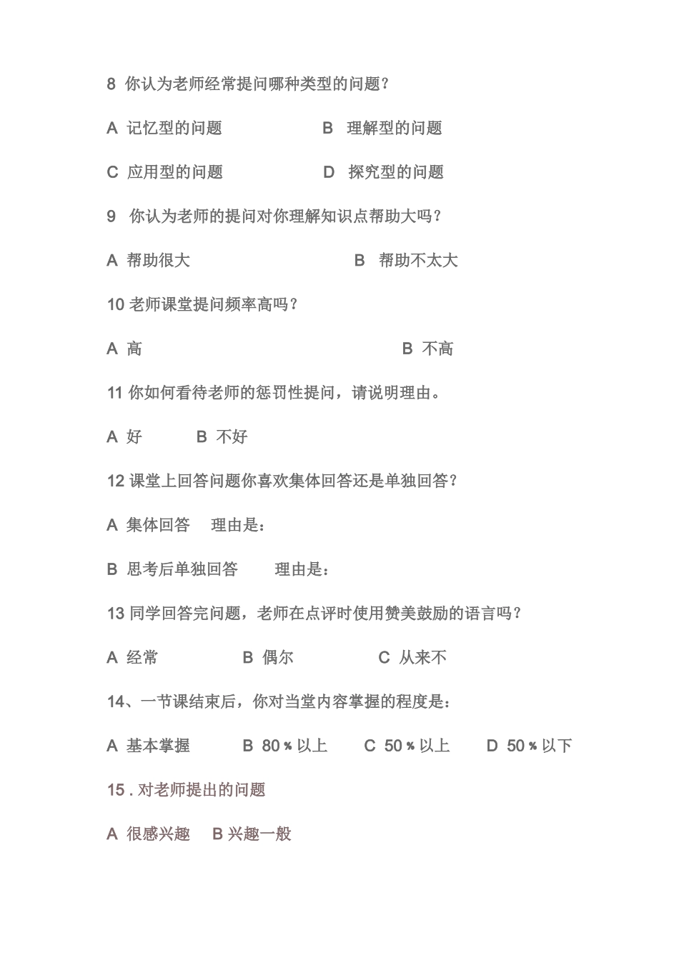 小学生问卷调查表 (4)_第2页