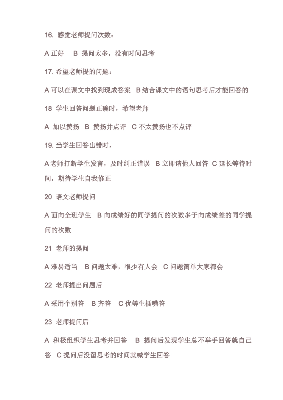 小学生问卷调查表 (4)_第3页