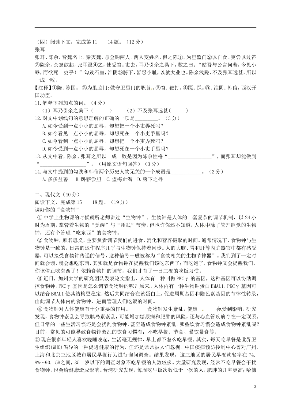上海市奉贤区2014年中考语文一模（即期末）试题_第2页