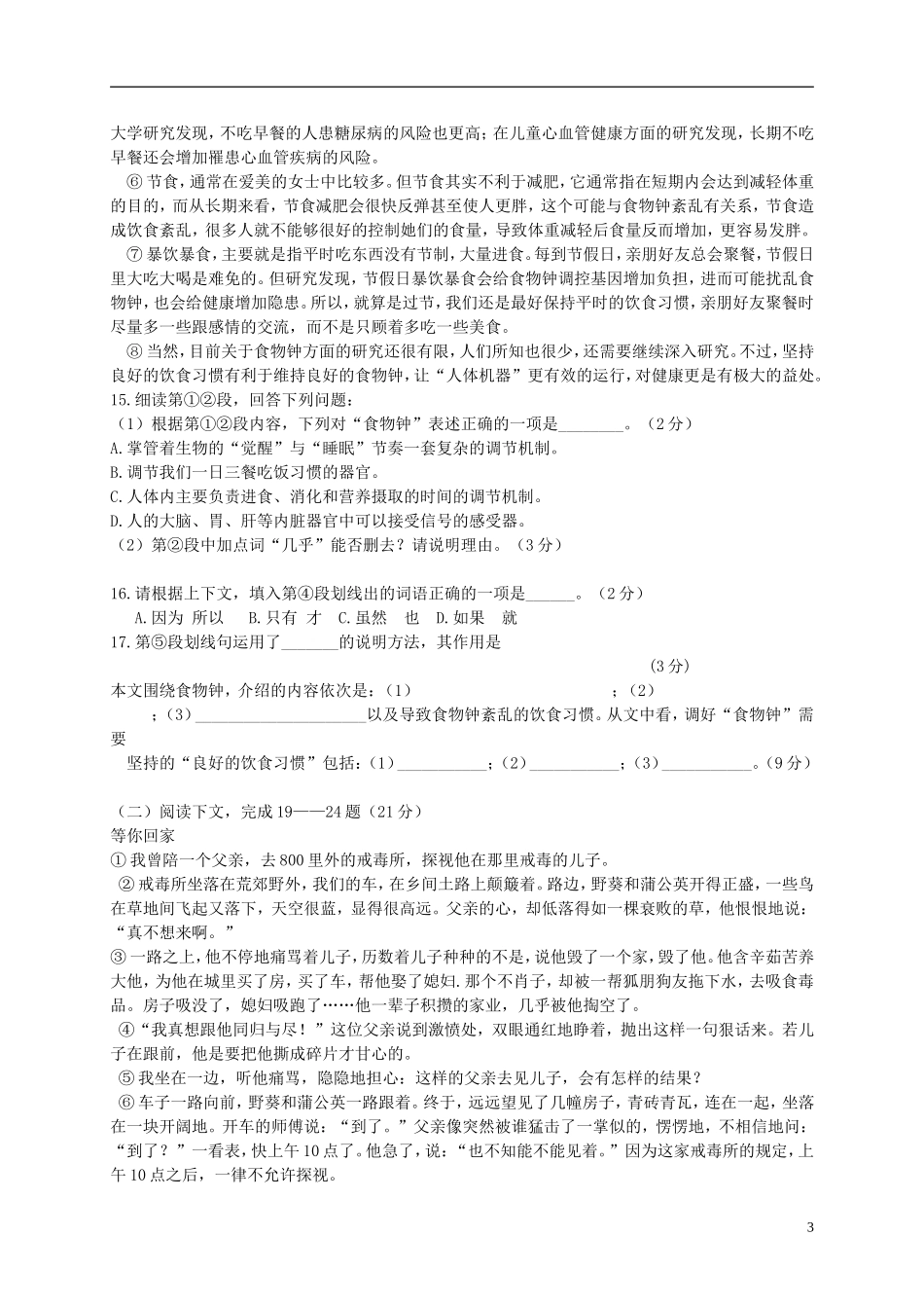 上海市奉贤区2014年中考语文一模（即期末）试题_第3页