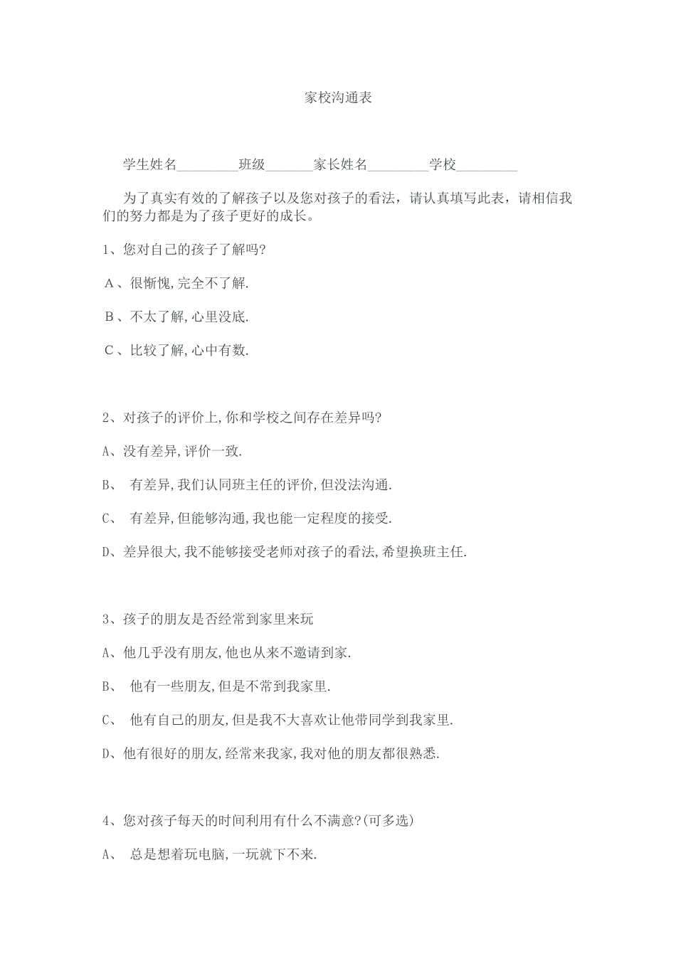 家校沟通表 (3)_第1页