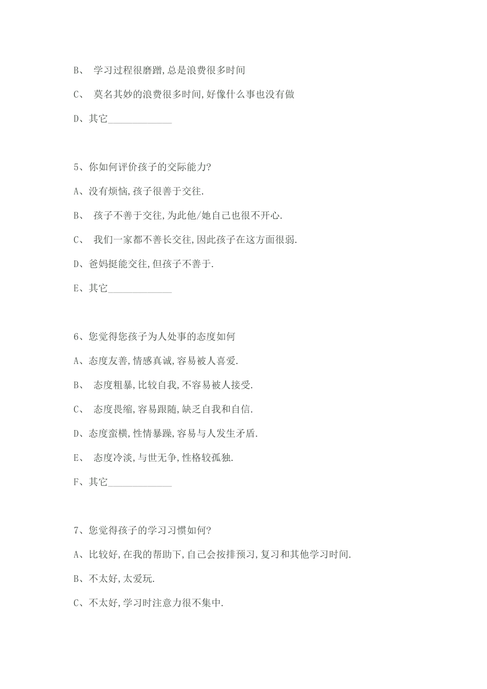 家校沟通表 (3)_第2页